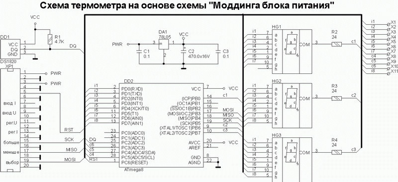 Схема градусника