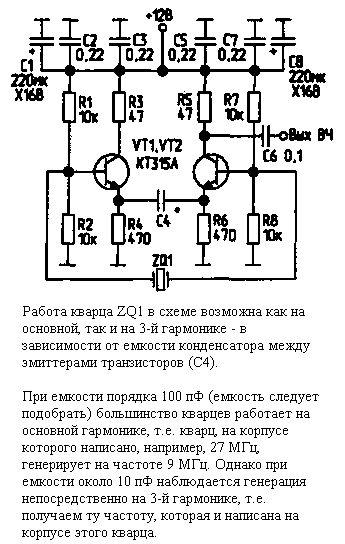 Кварцевый генератор 32 мгц схема