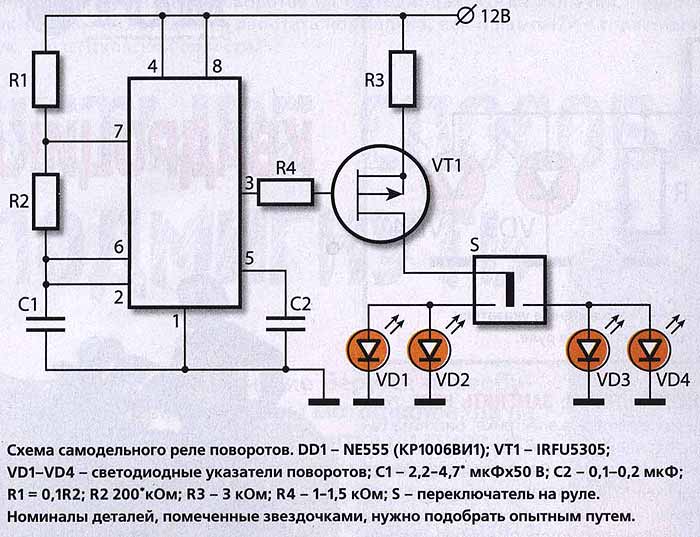 Как проверить реле поворотов. Реле поворотов на 555. Реле поворотов на 555 микросхеме. Реле поворотов на ne555 схема. Схема включения реле поворотов мотоцикла.