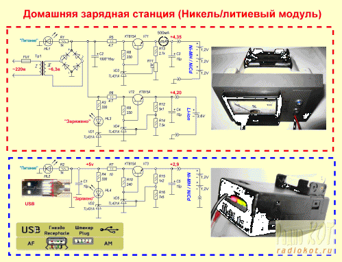 Зарядное для планшета своими руками